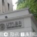 La Universidad Tecnológica Nacional o UTN, ex Universidad Obrera Nacional