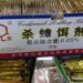 Incautaron miles de cucarachicidas chinos nocivos para la salud